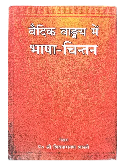 Vedic Vangmay Men Bhasha Chintan