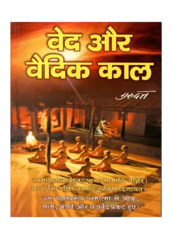 Ved Aur Vedic Kaal