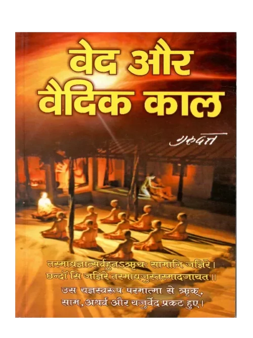 Ved Aur Vedic Kaal
