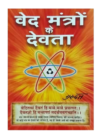 Ved Mantron Ke Devata