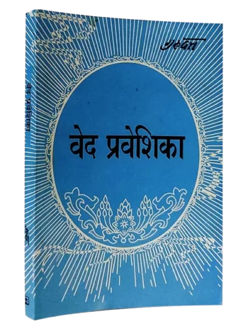 Ved Praveshika