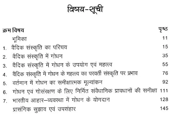 वैदिक संस्कृति में गोधन </br> Vedic Sanskruti men Godhan