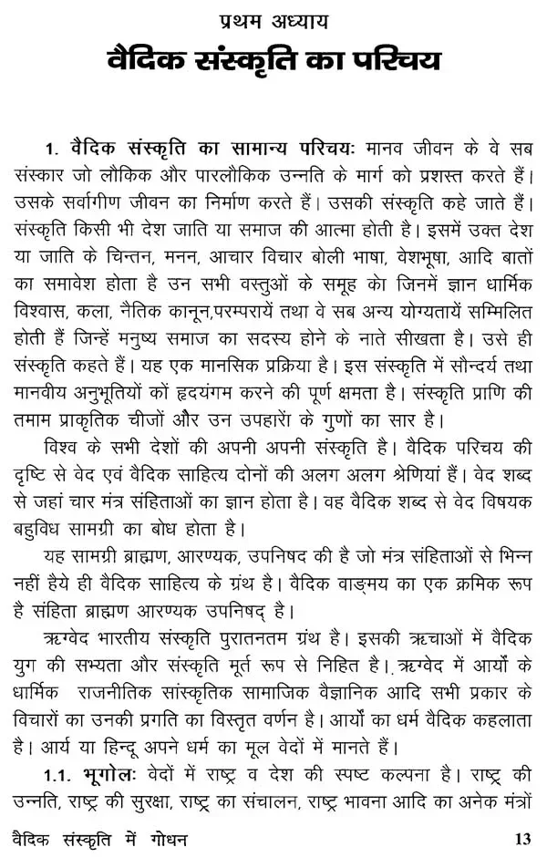वैदिक संस्कृति में गोधन </br> Vedic Sanskruti men Godhan