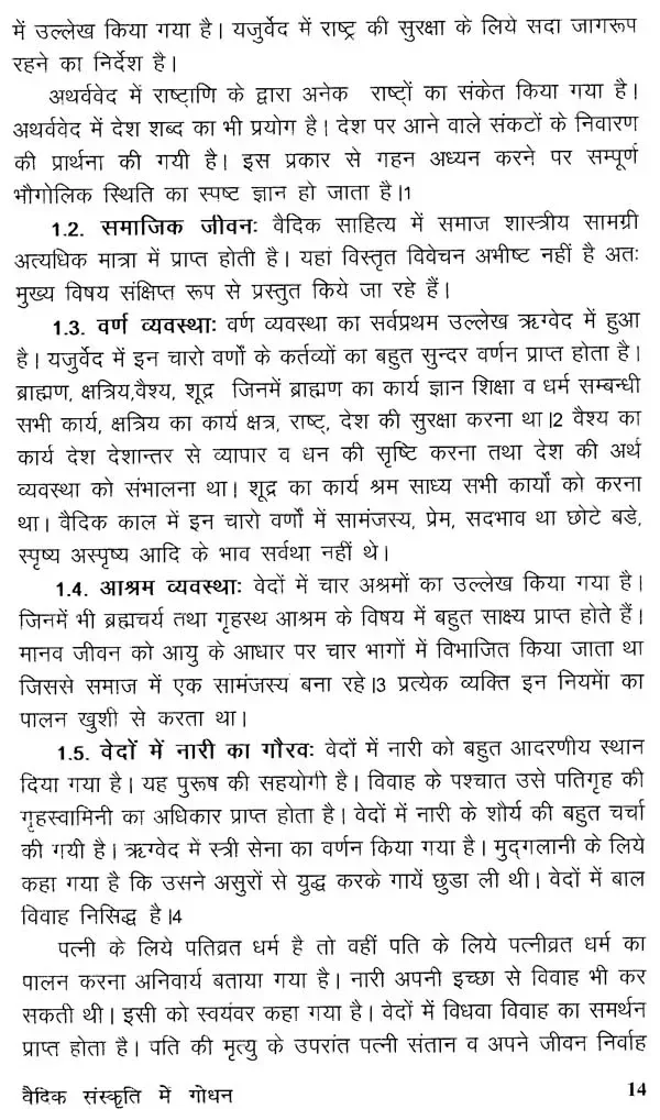 वैदिक संस्कृति में गोधन </br> Vedic Sanskruti men Godhan