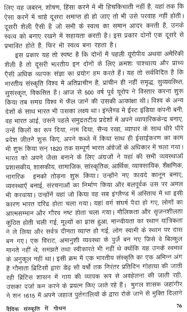 वैदिक संस्कृति में गोधन </br> Vedic Sanskruti men Godhan
