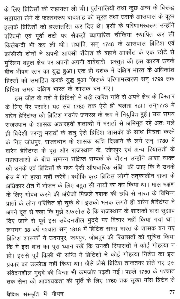वैदिक संस्कृति में गोधन </br> Vedic Sanskruti men Godhan