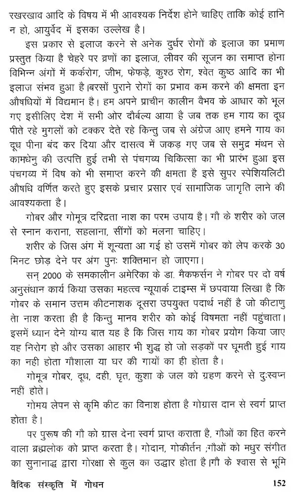 वैदिक संस्कृति में गोधन </br> Vedic Sanskruti men Godhan