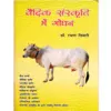 Vedic Sanskruti men Godhan