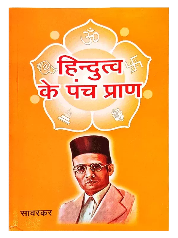 Hindutva Ke Panch Praan, हिंदुत्व के पञ्च प्राण