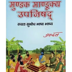 Mundak Mandookya Upanishad
