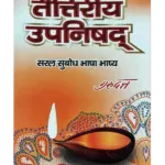 Taitireeya Upanishad