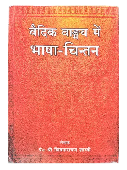 Vedic Vangmay Men Bhasha Chintan