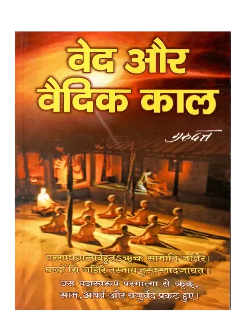 Ved Aur Vedic Kaal