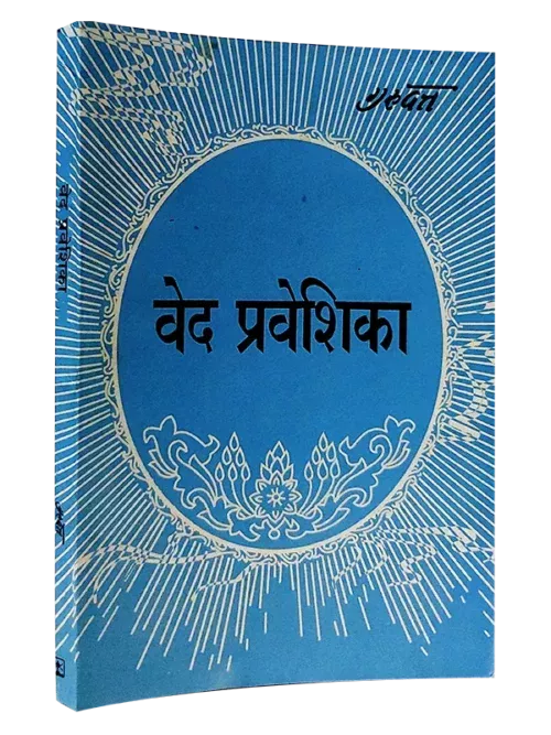 Ved Praveshika