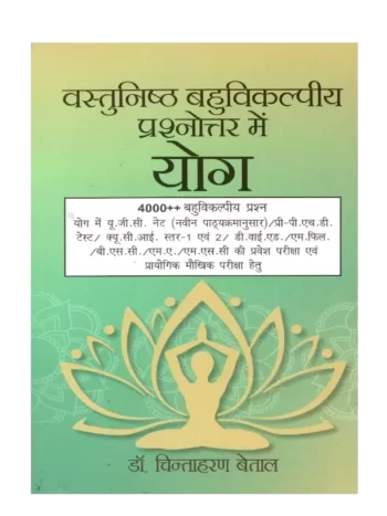 Vastunishth Bahuvikalpiya Prasnotri Me YOG
