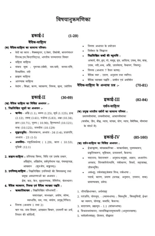 संस्कृतप्रतिस्पर्धाप्रकाश </br> Sanskrit Pratispardha Prakash - Image 2