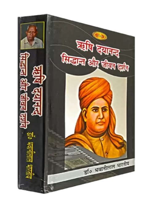 rishi-dayanand-siddhant-aur-jeevan-darshan