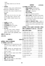 संस्कृतप्रतिस्पर्धाप्रकाश </br> Sanskrit Pratispardha Prakash - Image 4