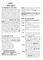 संस्कृतप्रतिस्पर्धाप्रकाश </br> Sanskrit Pratispardha Prakash - Image 5