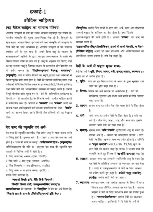 संस्कृतप्रतिस्पर्धाप्रकाश </br> Sanskrit Pratispardha Prakash - Image 5