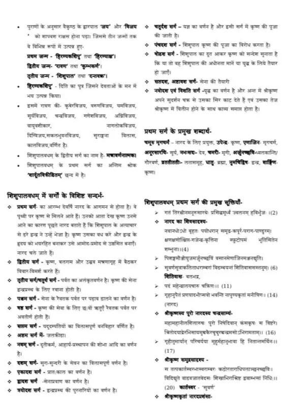 संस्कृतप्रतिस्पर्धाप्रकाश </br> Sanskrit Pratispardha Prakash - Image 7