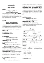 संस्कृतप्रतिस्पर्धाप्रकाश </br> Sanskrit Pratispardha Prakash - Image 8