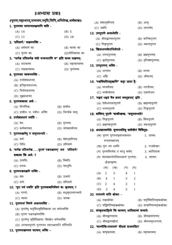 संस्कृतप्रतिस्पर्धाप्रकाश </br> Sanskrit Pratispardha Prakash - Image 9