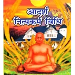 Adarsh Nityakarma Vidhi
