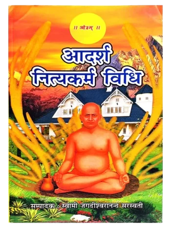 Adarsh Nityakarma Vidhi