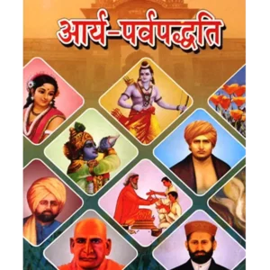 arya-parva-paddhati
