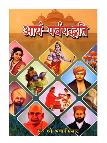 arya-parva-paddhati