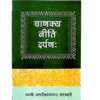 Chanakya-Niti-Darpana