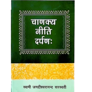 Chanakya-Niti-Darpana