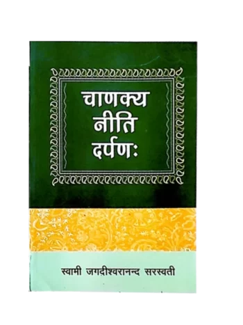 Chanakya-Niti-Darpana