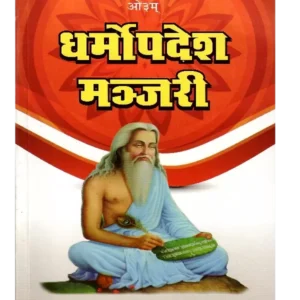 DharmUpdesh Manjari