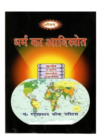 Dharm ka AadiStrot