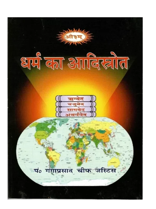 Dharm ka AadiStrot
