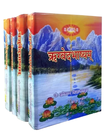 four-vedas-pt-harisharan-siddhantalankar, Four Vedas Pt. Harisharan Siddhantalankar