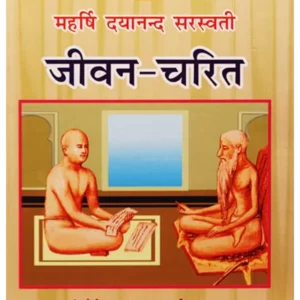 maharishi-dayanand-sarswati-jivan-charit