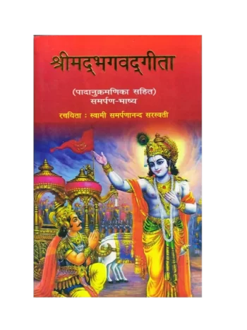 shrimadbhagwadgita