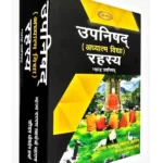Upanishad Rahasya