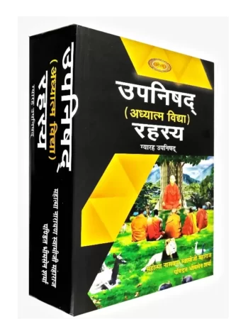 Upanishad Rahasya