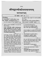 वाल्मीकि रामायण </br> Valmiki Ramayan - Image 2