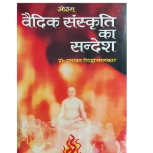 The Principal Upanisads - by Swami Satyaprakash Sarswati