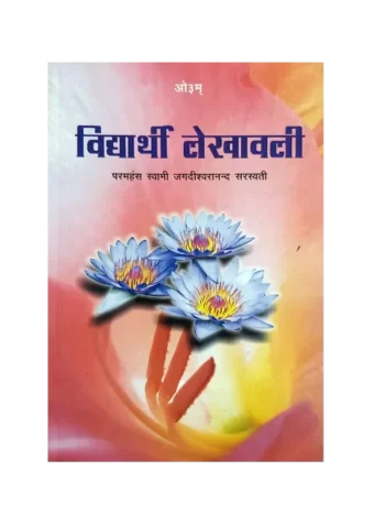 vidyarthi-lekhawali