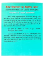 वैदिक विचारधारा का वैज्ञानिक आधार </br> Vedic Vichardhara ka Vaigyanik Aadhar - Image 3