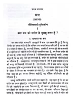 वैदिक विचारधारा का वैज्ञानिक आधार </br> Vedic Vichardhara ka Vaigyanik Aadhar - Image 2