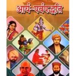 arya-parva-paddhati