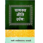 Chanakya-Niti-Darpana
