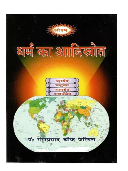 Dharm ka AadiStrot